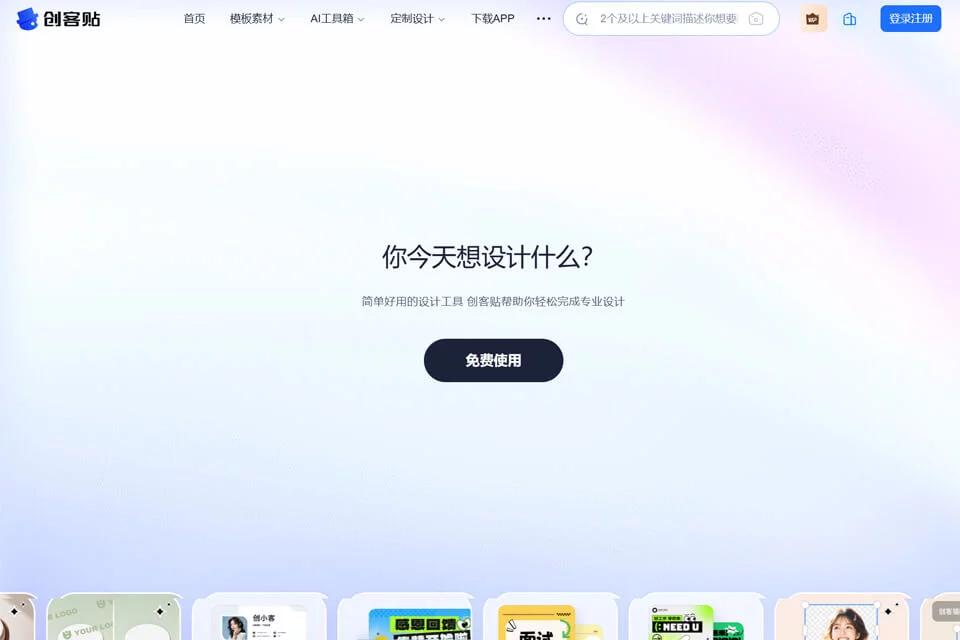 创客贴设计