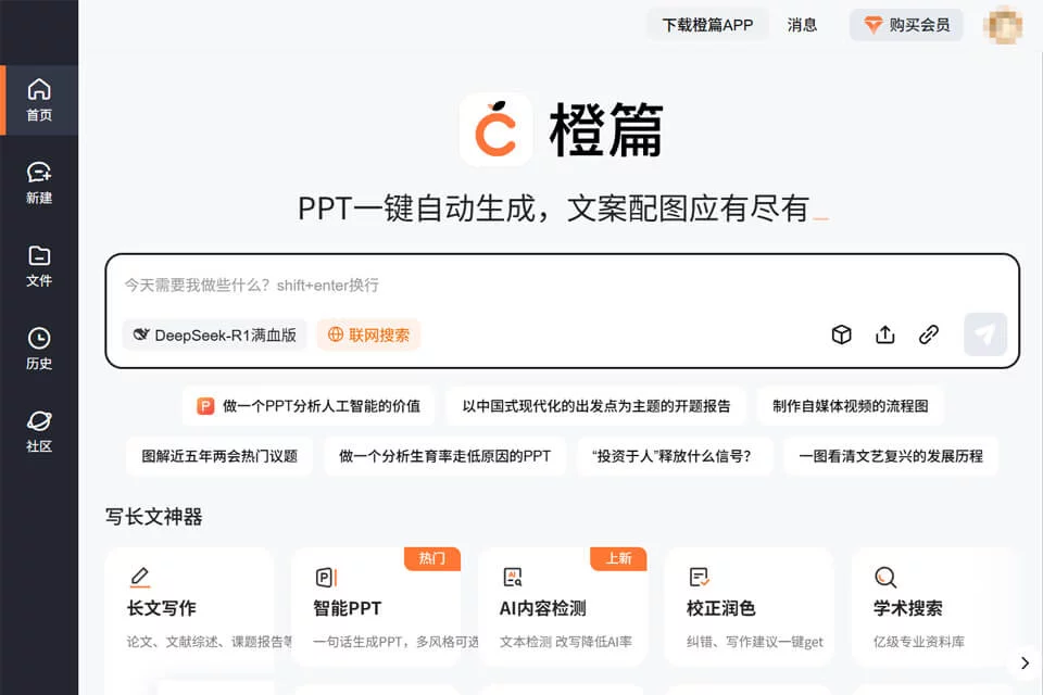 百度橙篇