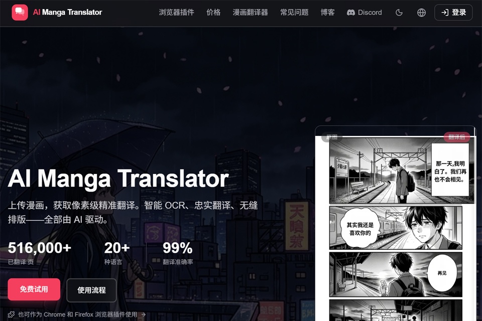 AI Manga Translator