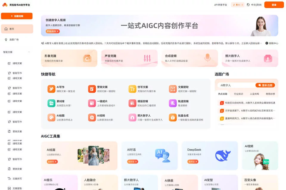 无忧秘书AI创作平台