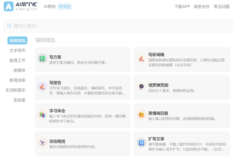 AI帮个忙