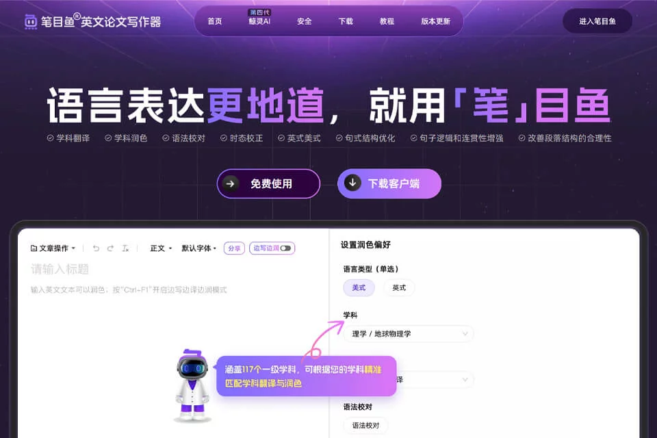 笔目鱼