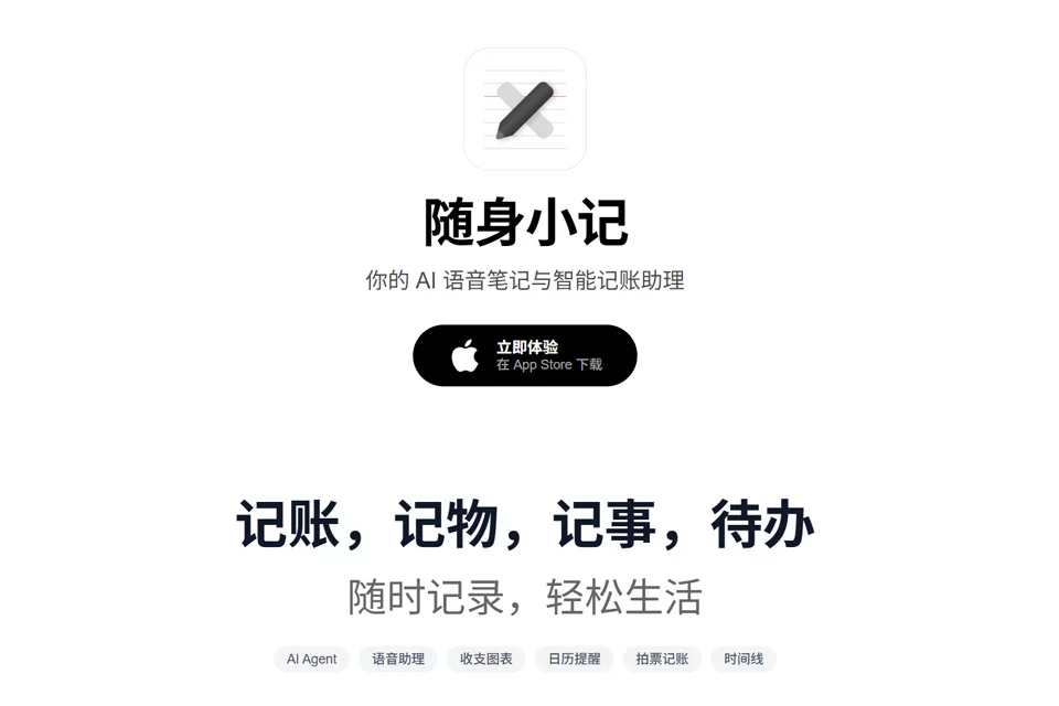 随身小记