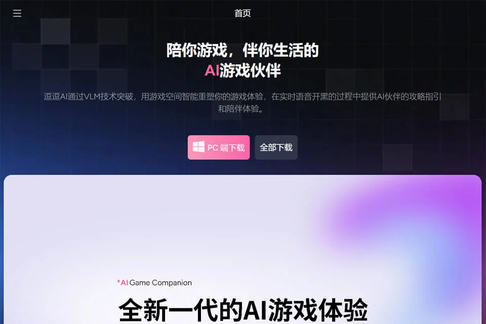 逗逗AI游戏伙伴