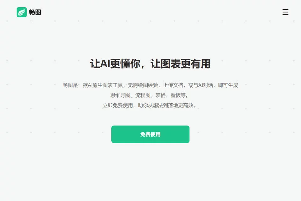 畅图
