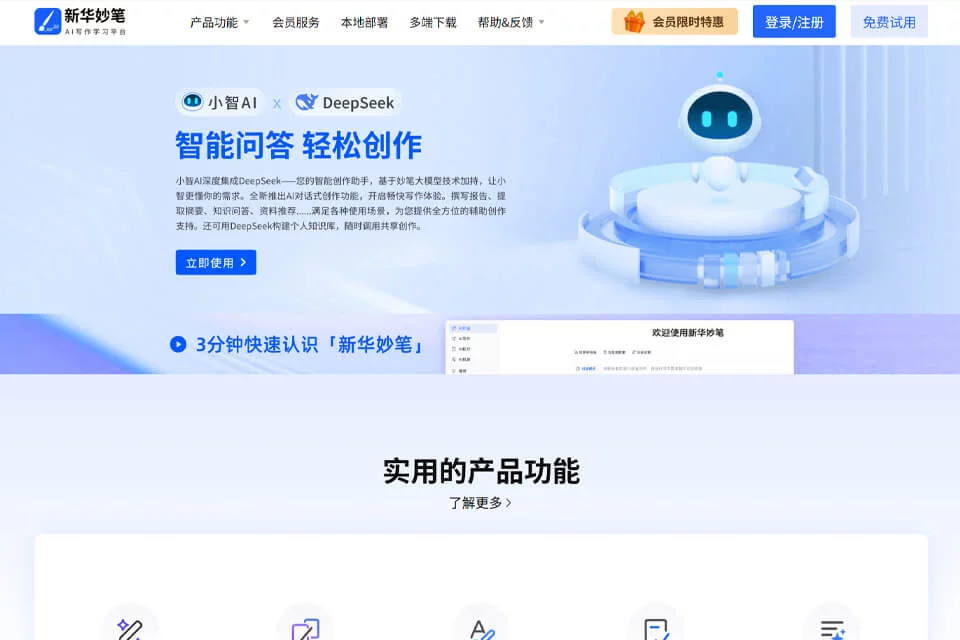 新华妙笔
