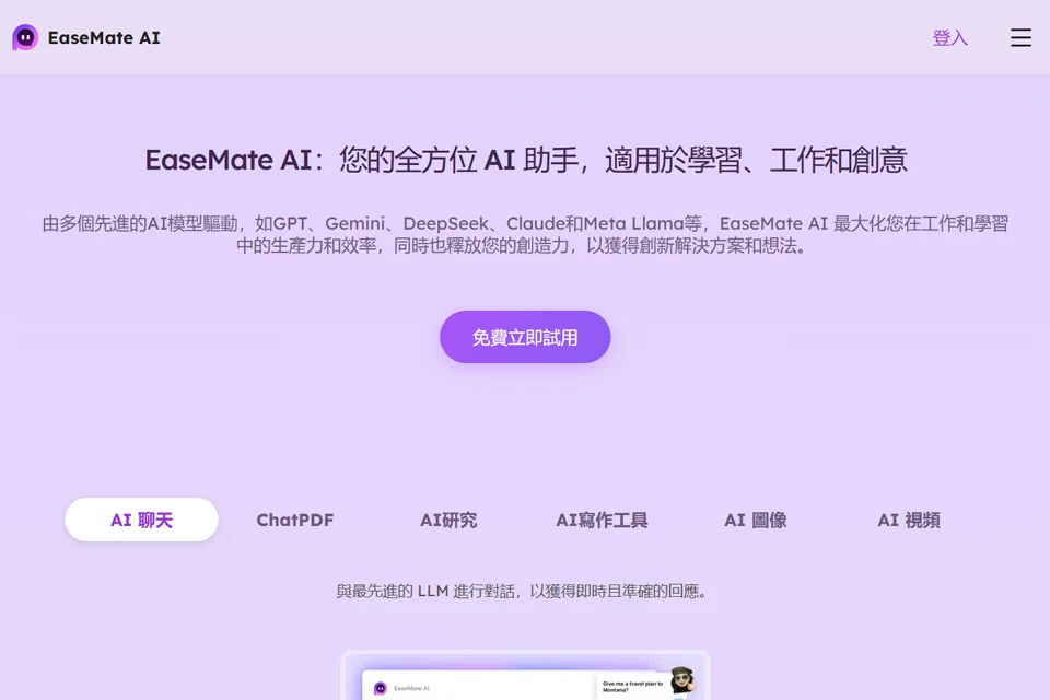 EaseMate AI