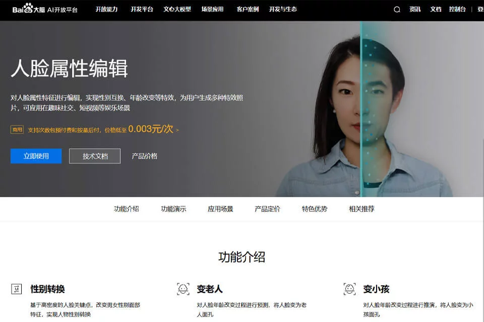 人脸属性编辑