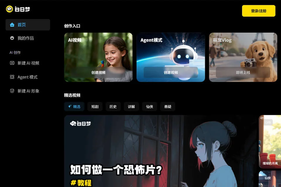 白日梦AI