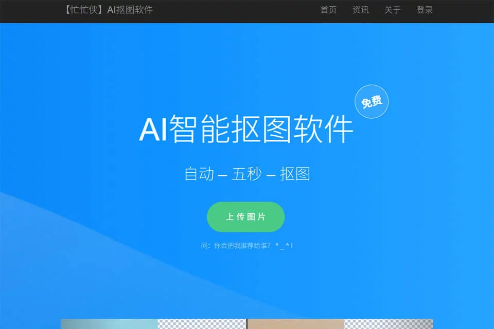 忙忙侠