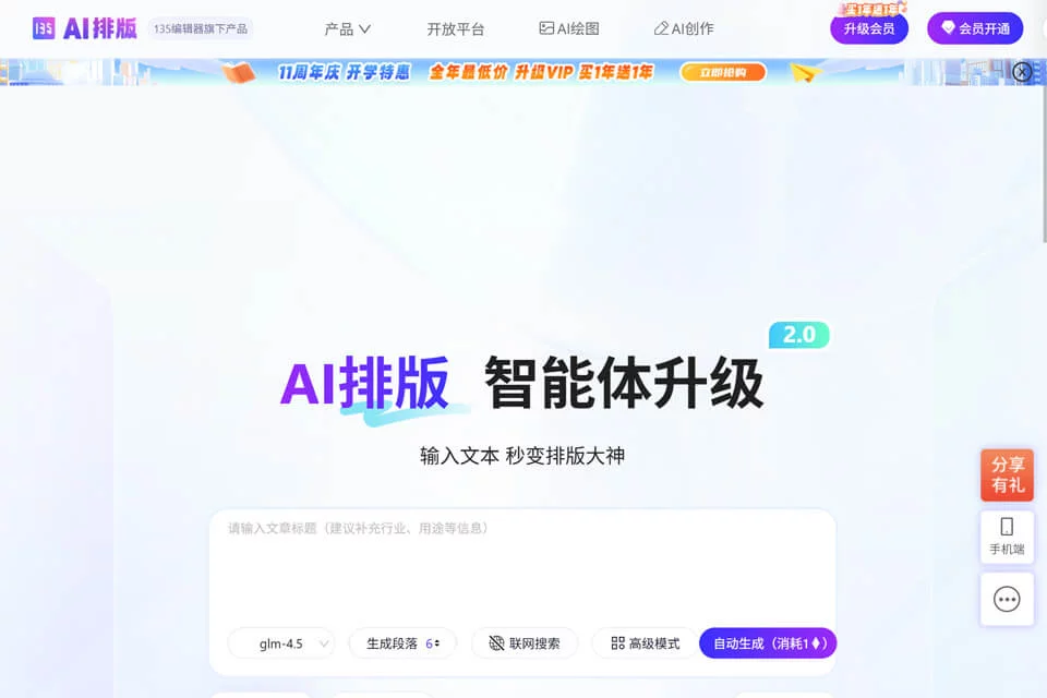 135 AI排版