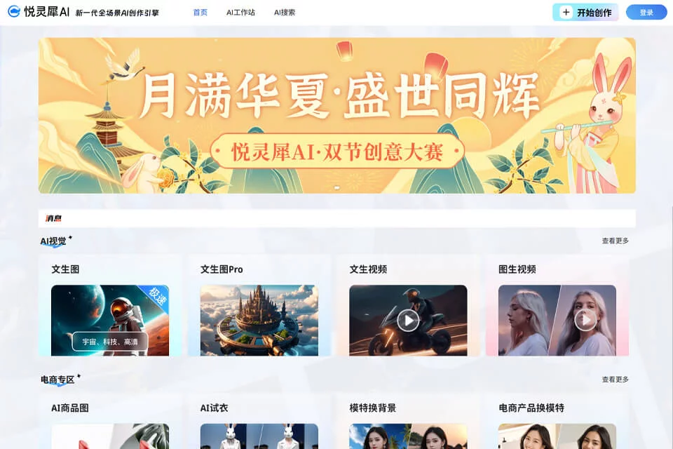 悦灵犀AI