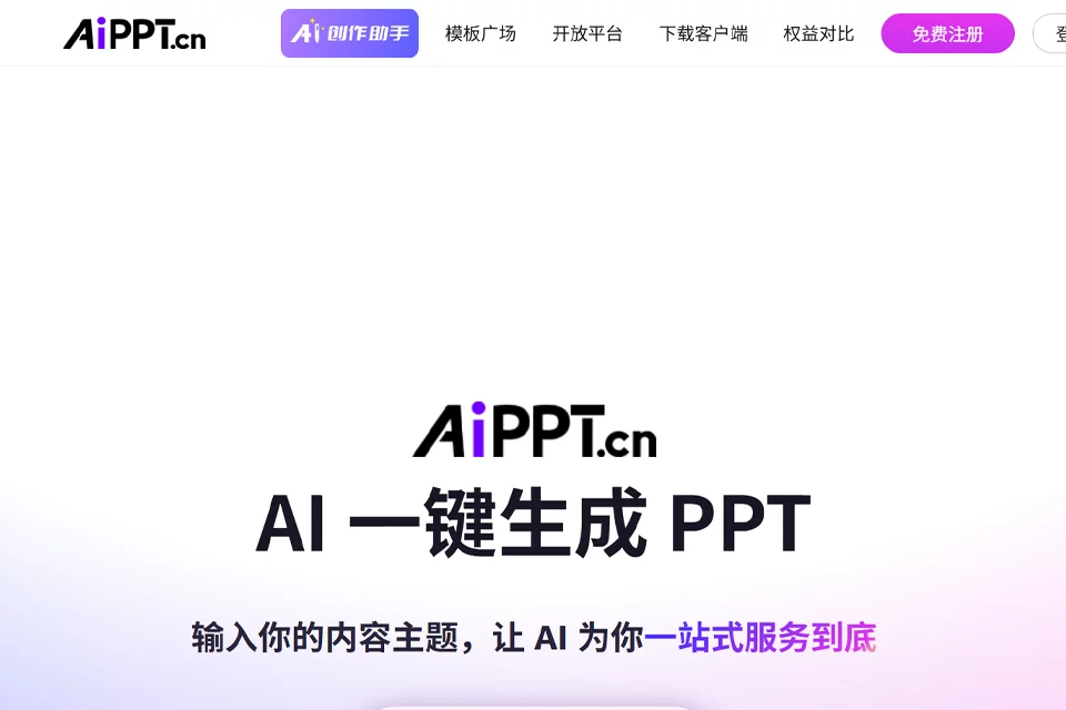 AiPPT