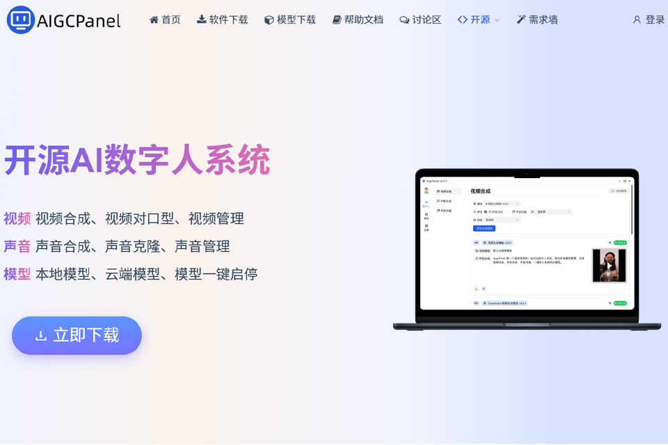 AigcPanel