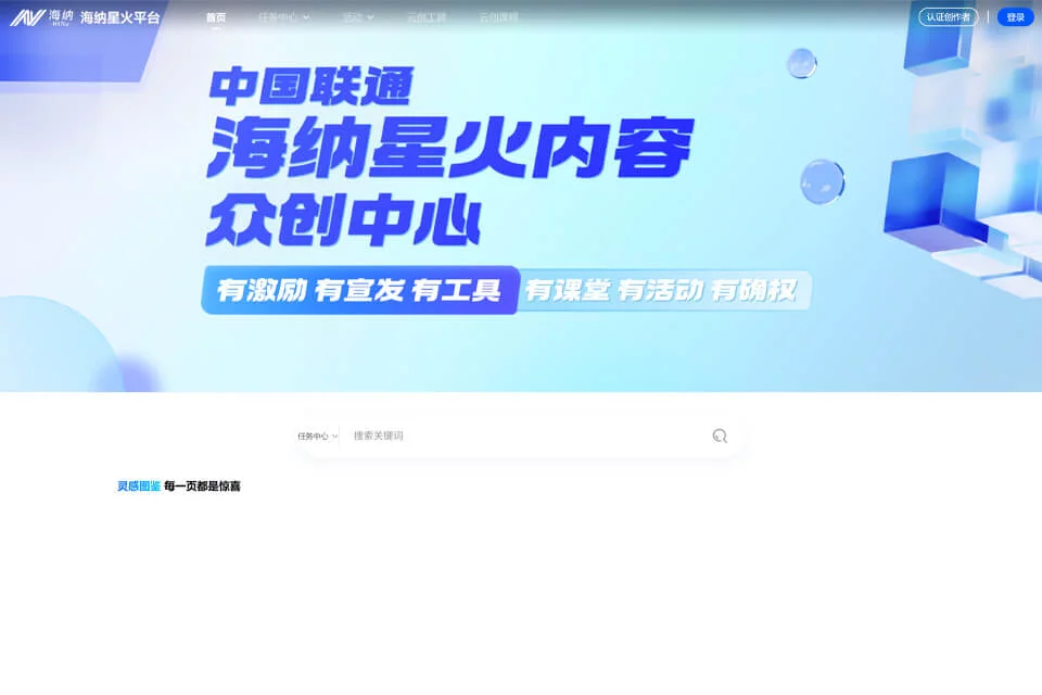海纳星火