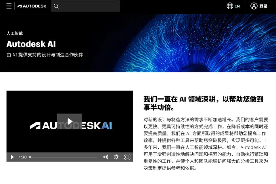 Autodesk AI