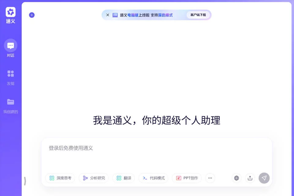通义