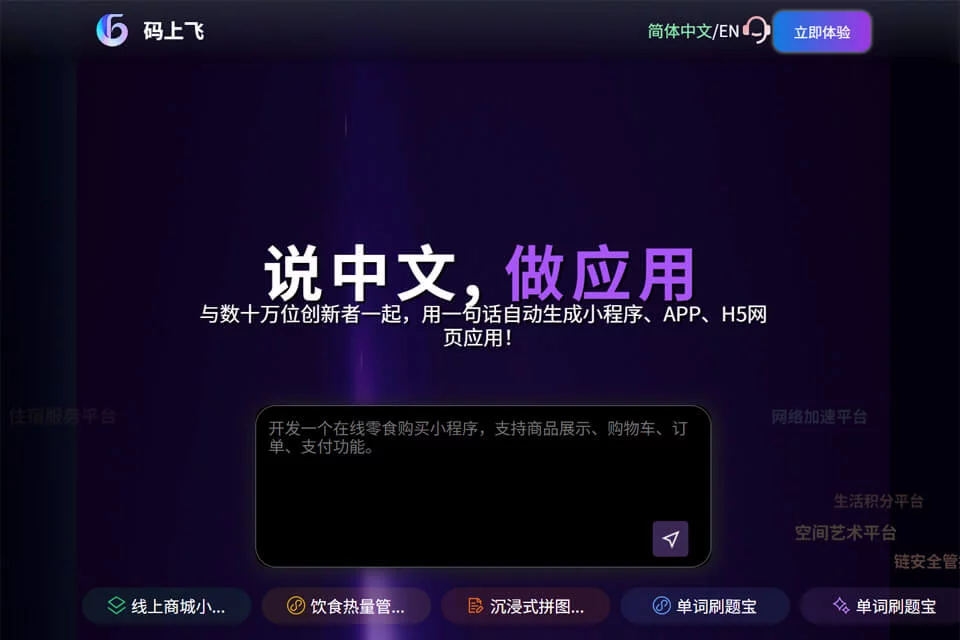 码上飞