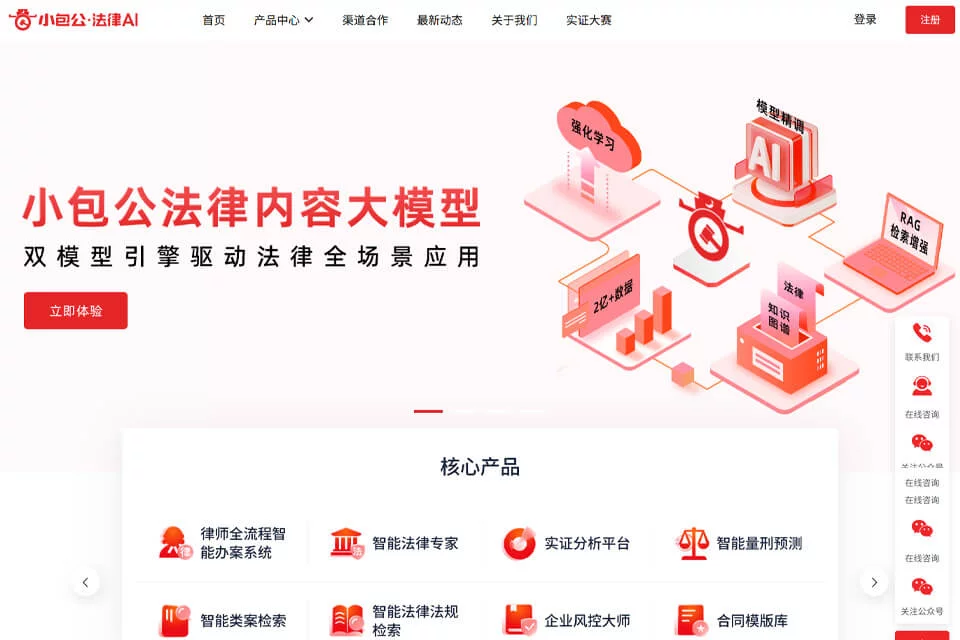 小包公法律AI