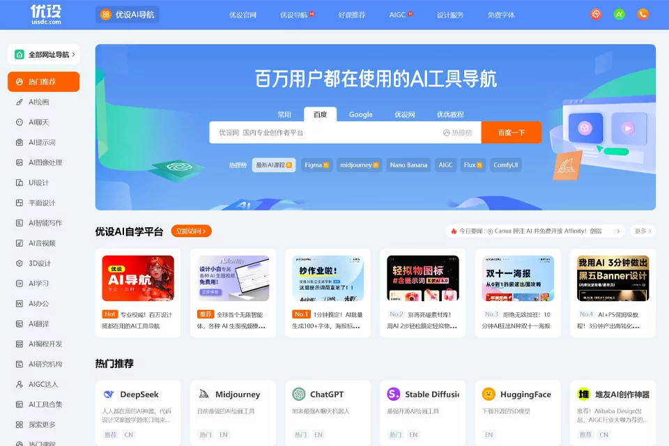 优设AI导航