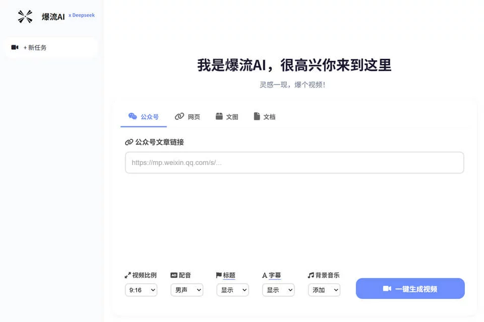 爆流AI