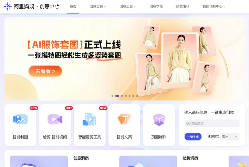 阿里妈妈·创意中心