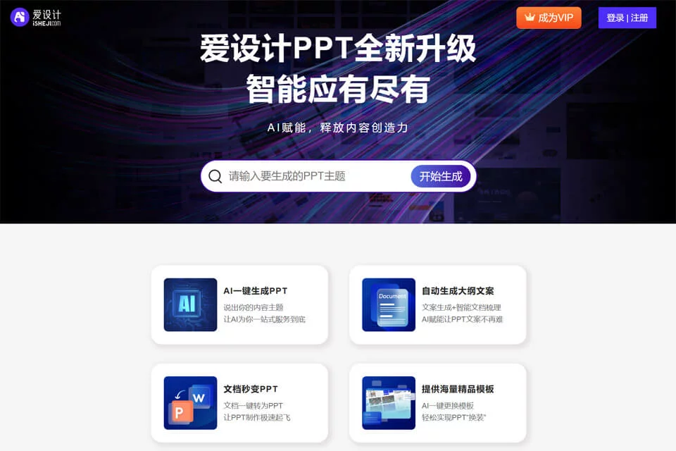 爱设计PPT