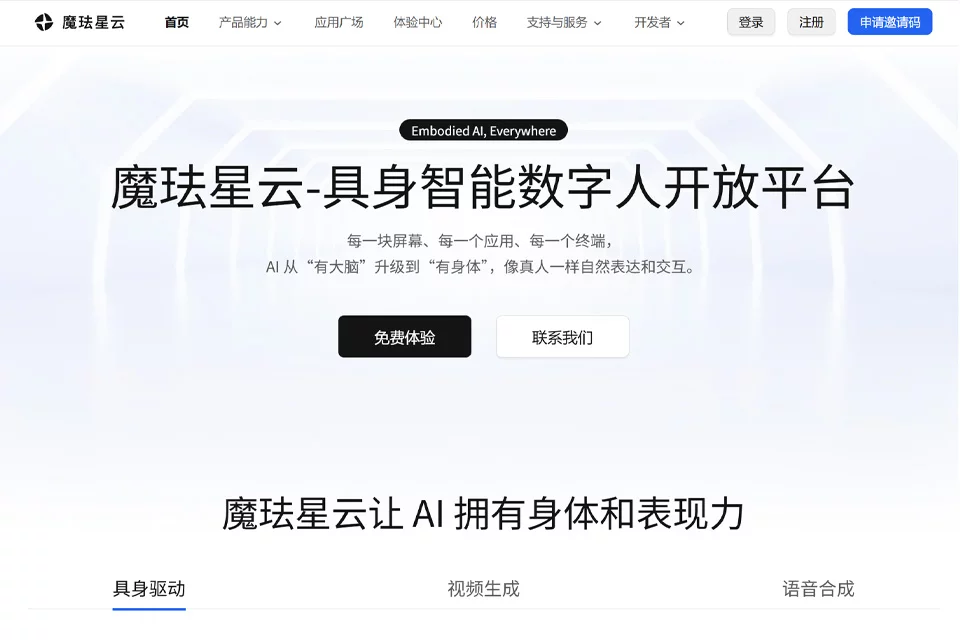 魔珐星云