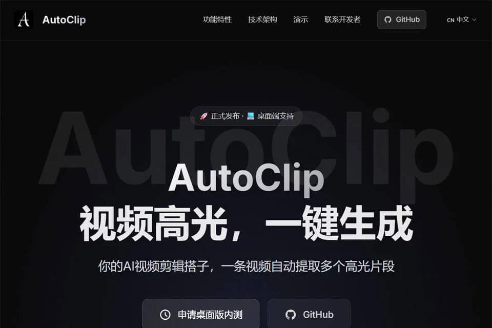 AutoClip