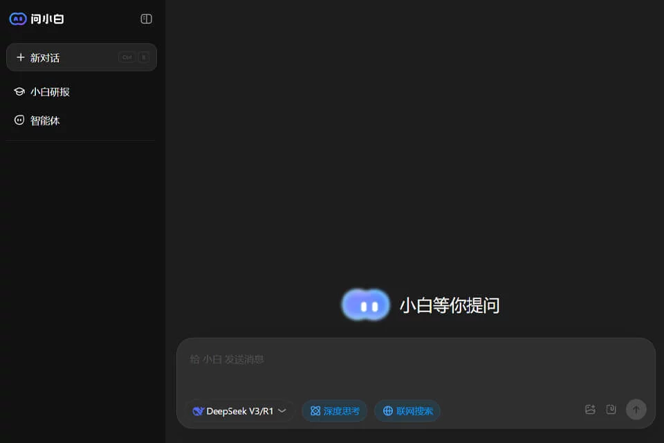 问小白