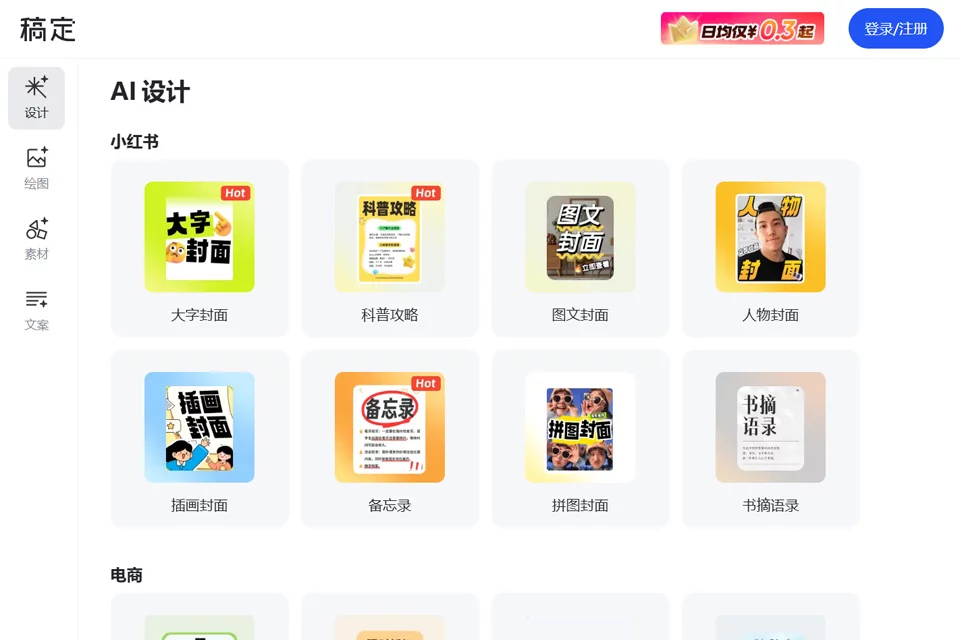 稿定AI