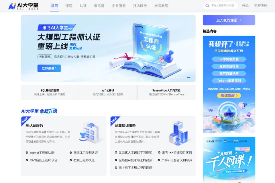 AI大学堂