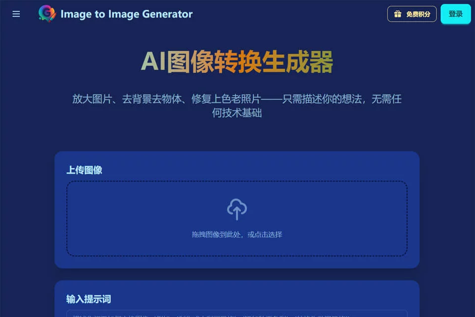 Image to Image Generator