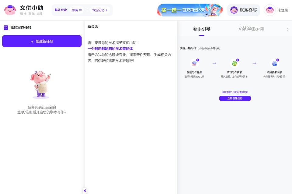 文优小助