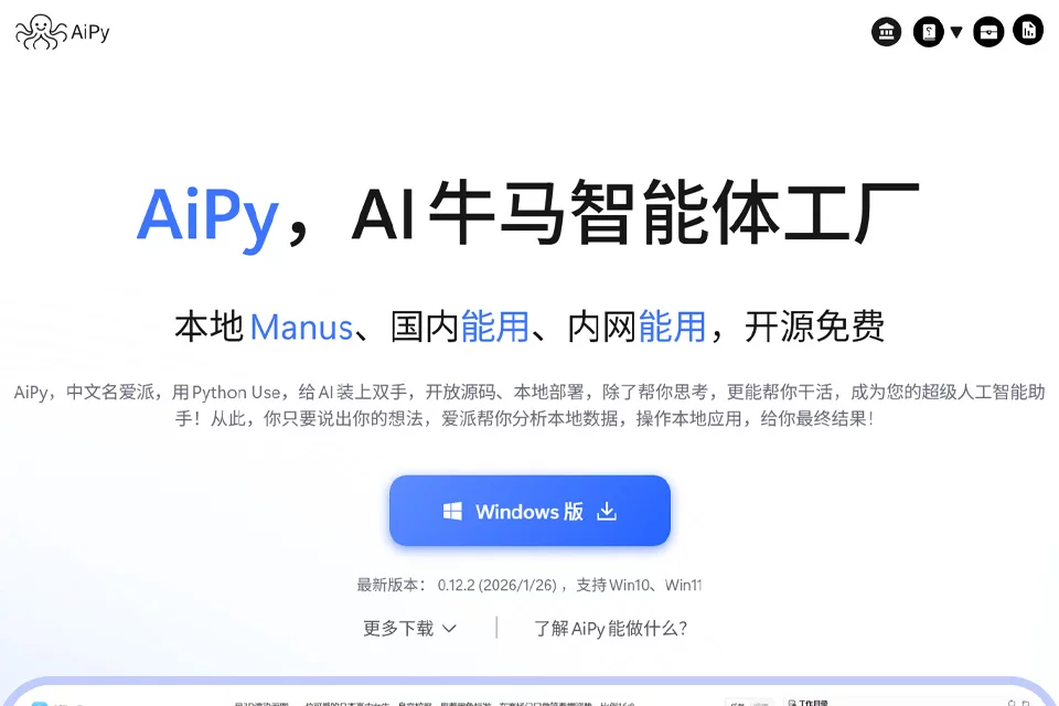 爱派AiPy