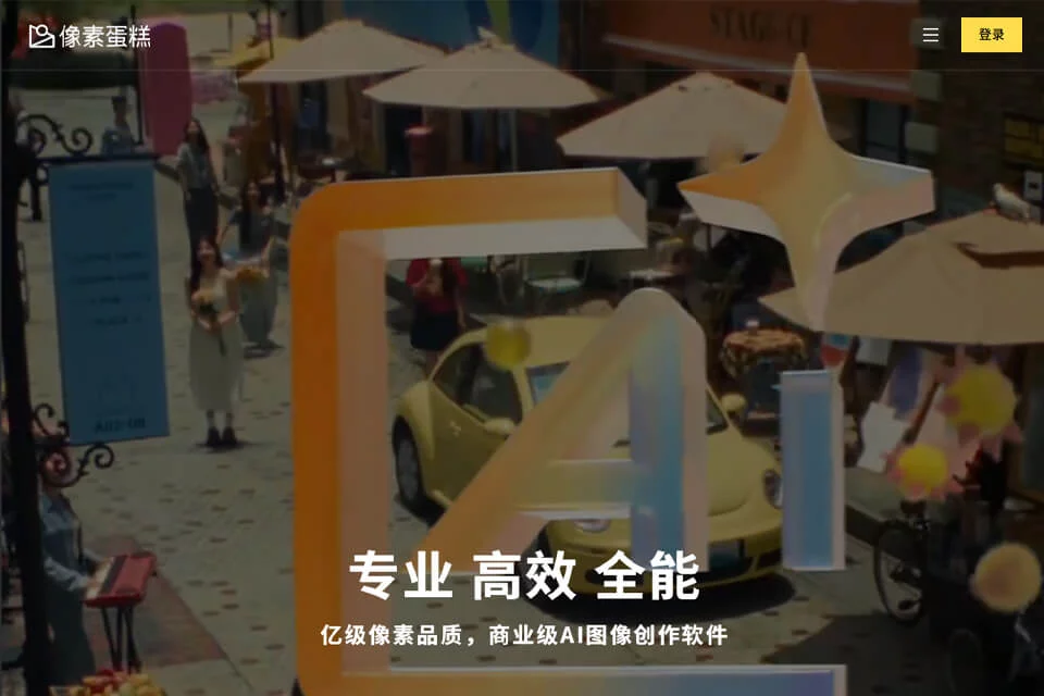 像素蛋糕