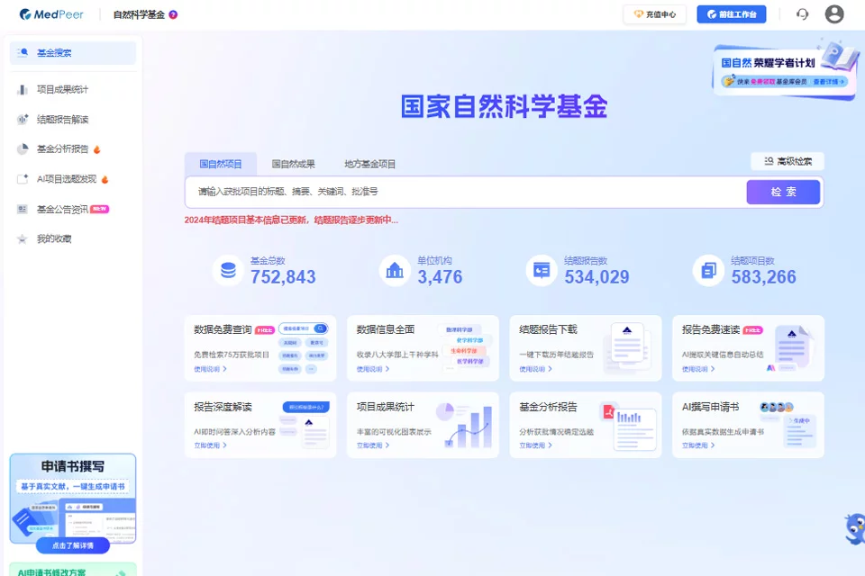 自然科学基金