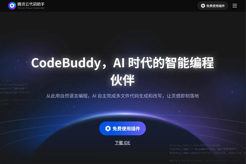 腾讯云代码助手