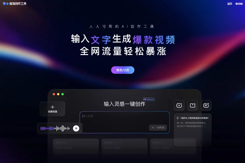 度加创作工具