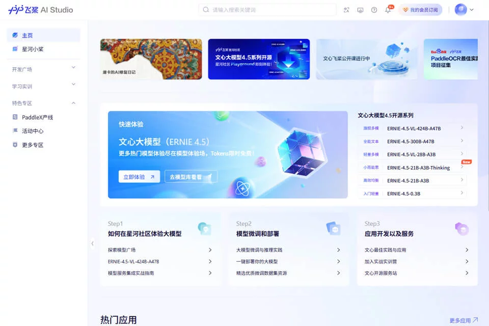 飞桨AI Studio
