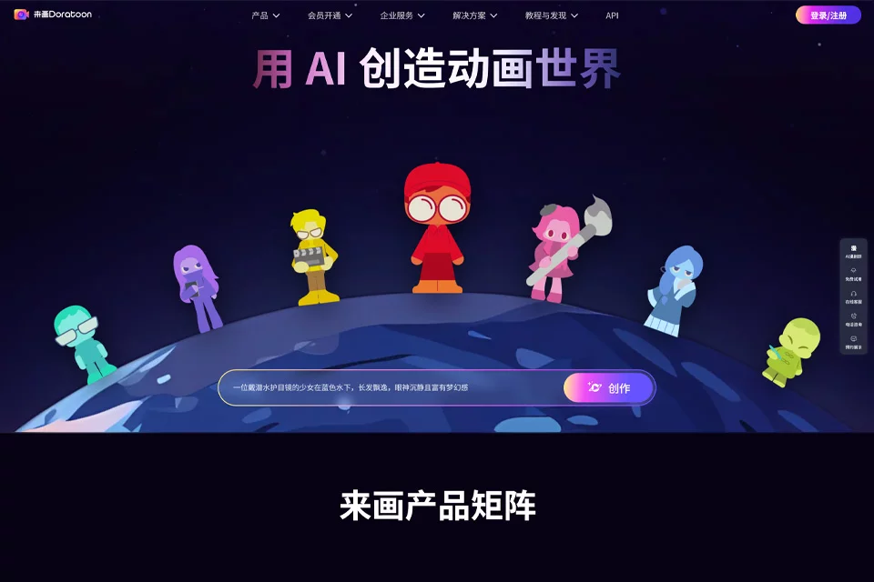 来画
