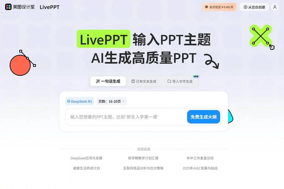 美图LivePPT