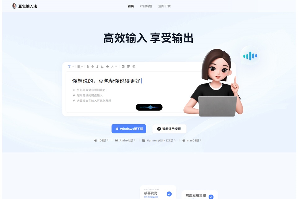 豆包输入法