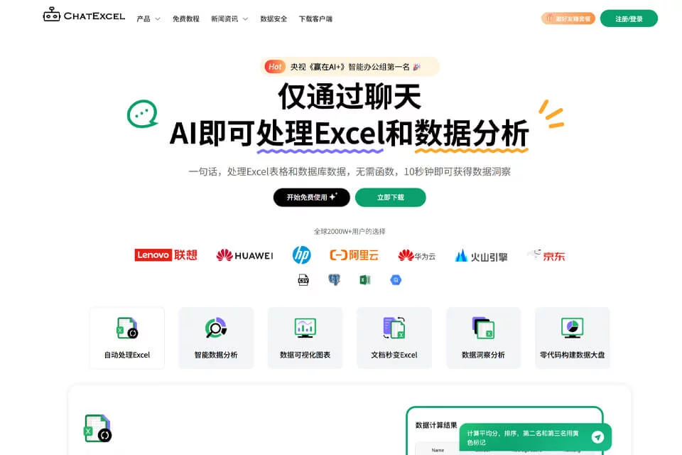 ChatExcel