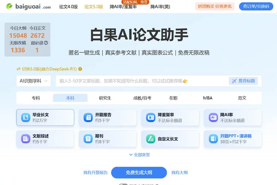 白果AI论文助手