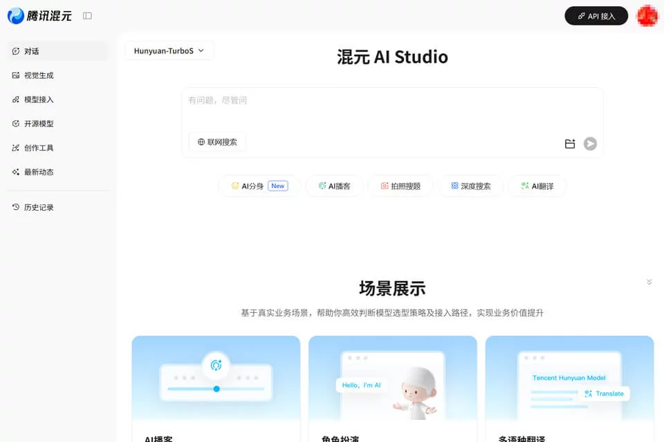 混元 AI Studio