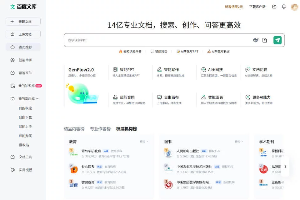 百度文库