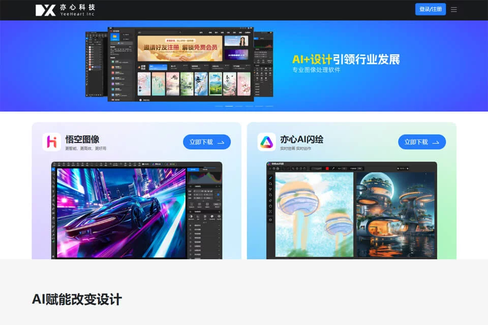 悟空图像AI闪绘