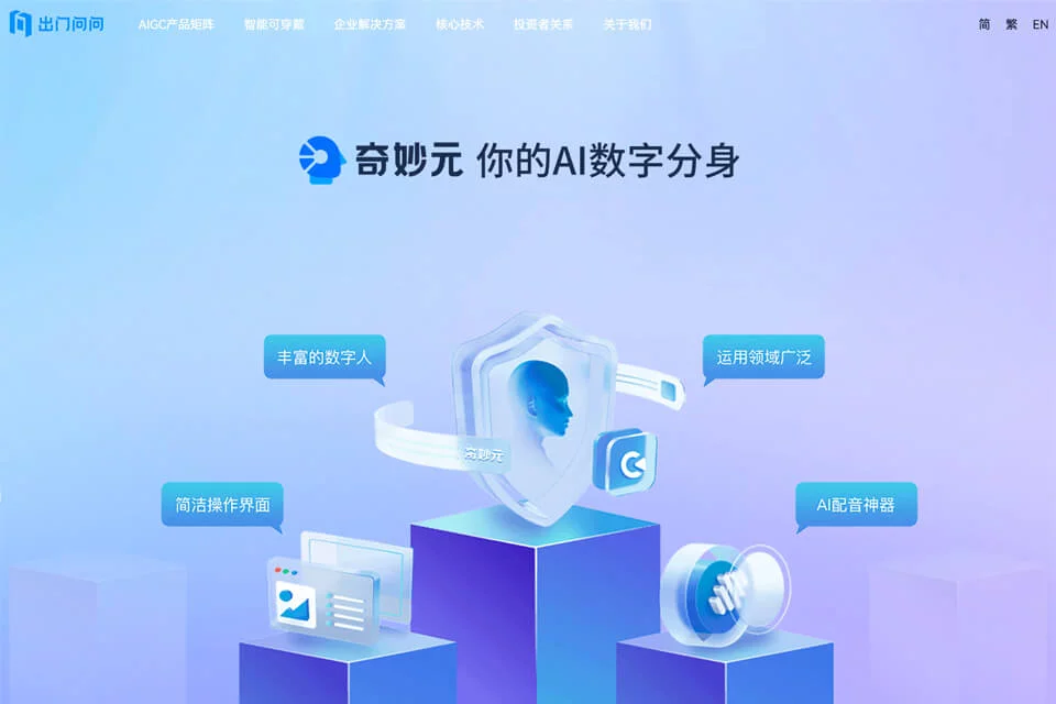 出门问问