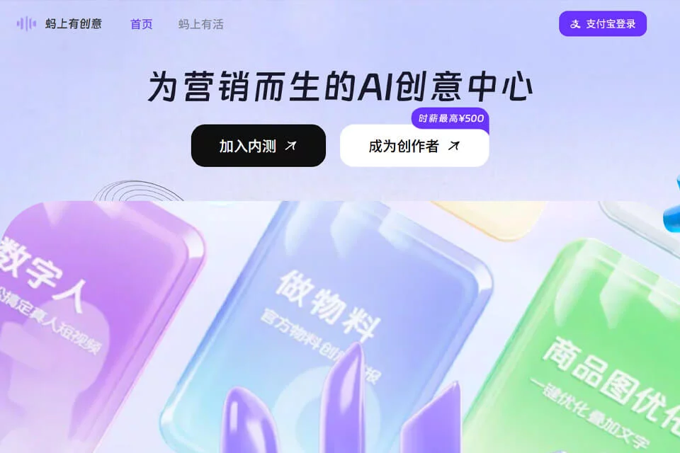 蚂上有创意